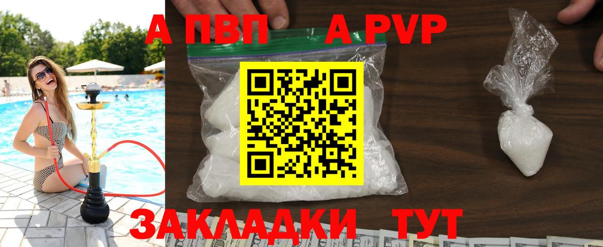 Alpha PVP Соль Воскресенск
