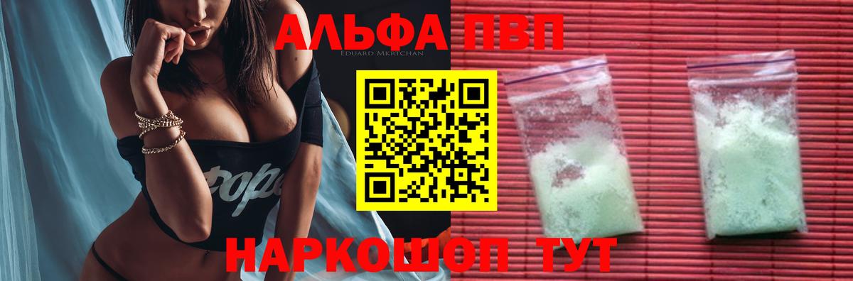А ПВП Соль  Вход с VPN  APVP  Воскресенск  как найти наркотики  A-PVP СК КРИС  Альфа ПВП СК 