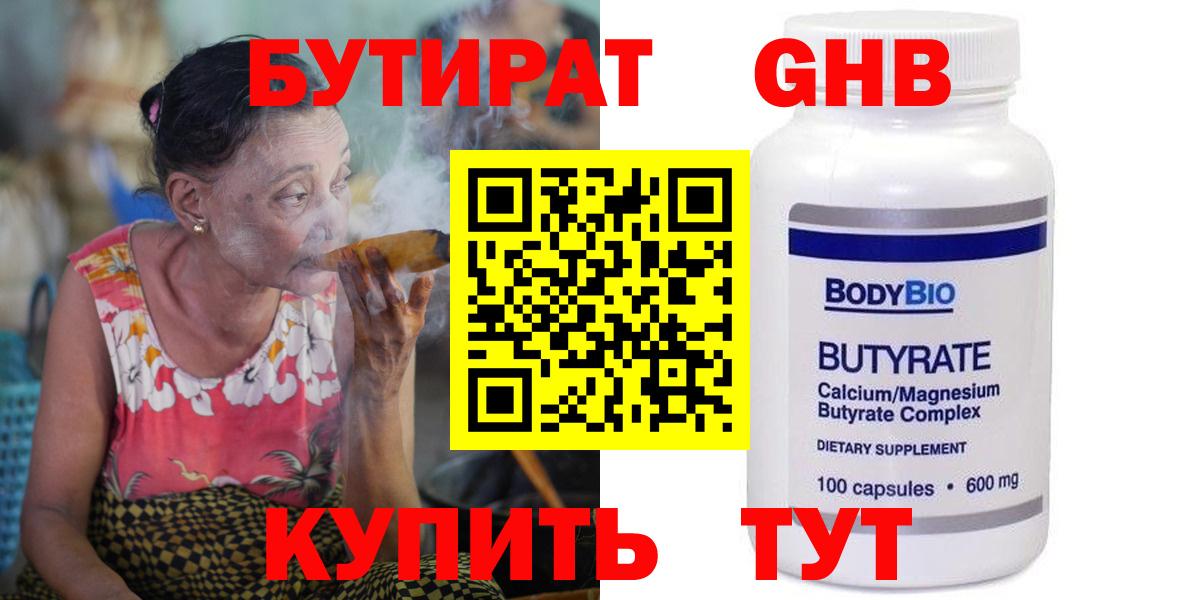 Воскресенск  Бутират жидкий экстази  БУТИРАТ  Вход с VPN 