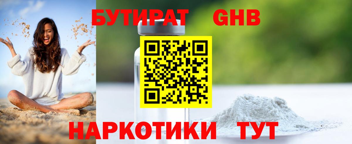 Бутират оксибутират Воскресенск