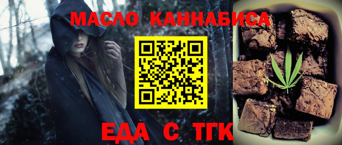 Еда ТГК конопля  Вход с VPN  Воскресенск 