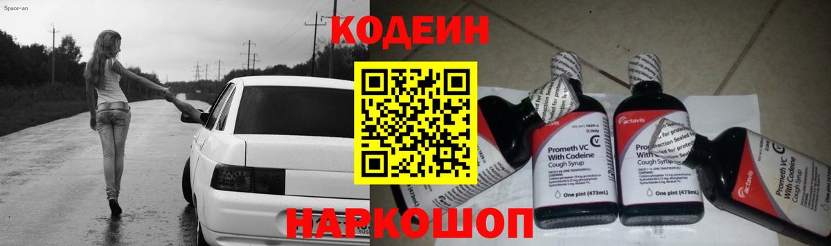 Воскресенск  Кодеиновый сироп Lean напиток Lean (лин)  Вход с VPN 