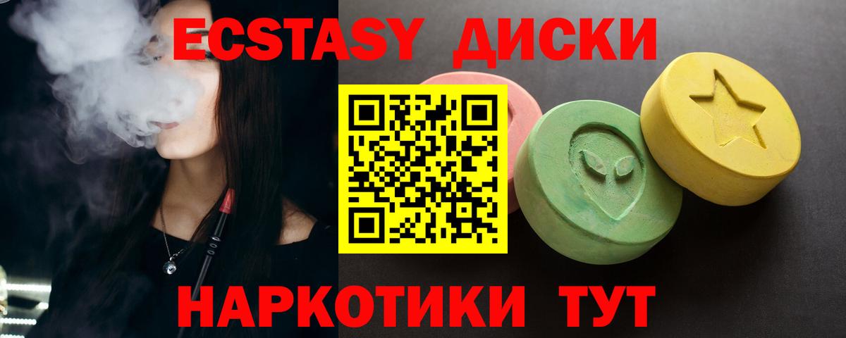 ЭКСТАЗИ 280мг Воскресенск