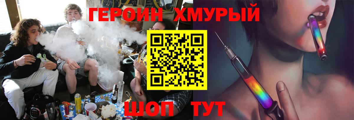 ГЕРОИН Heroin  Вход с VPN  Воскресенск 