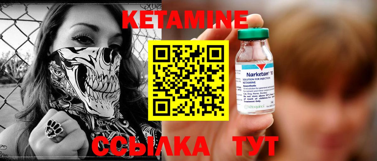 КЕТАМИН VHQ  Кетамин ketamine  Вход с VPN  Воскресенск 